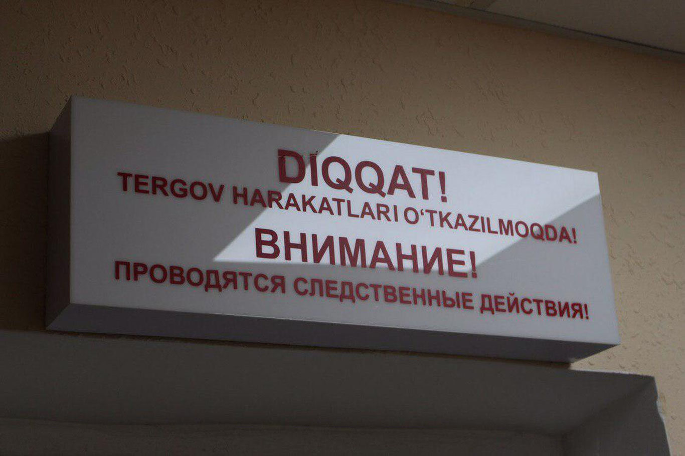 Surxondaryoda fuqaro tergovda tok bilan qiynoqqa solindimi?