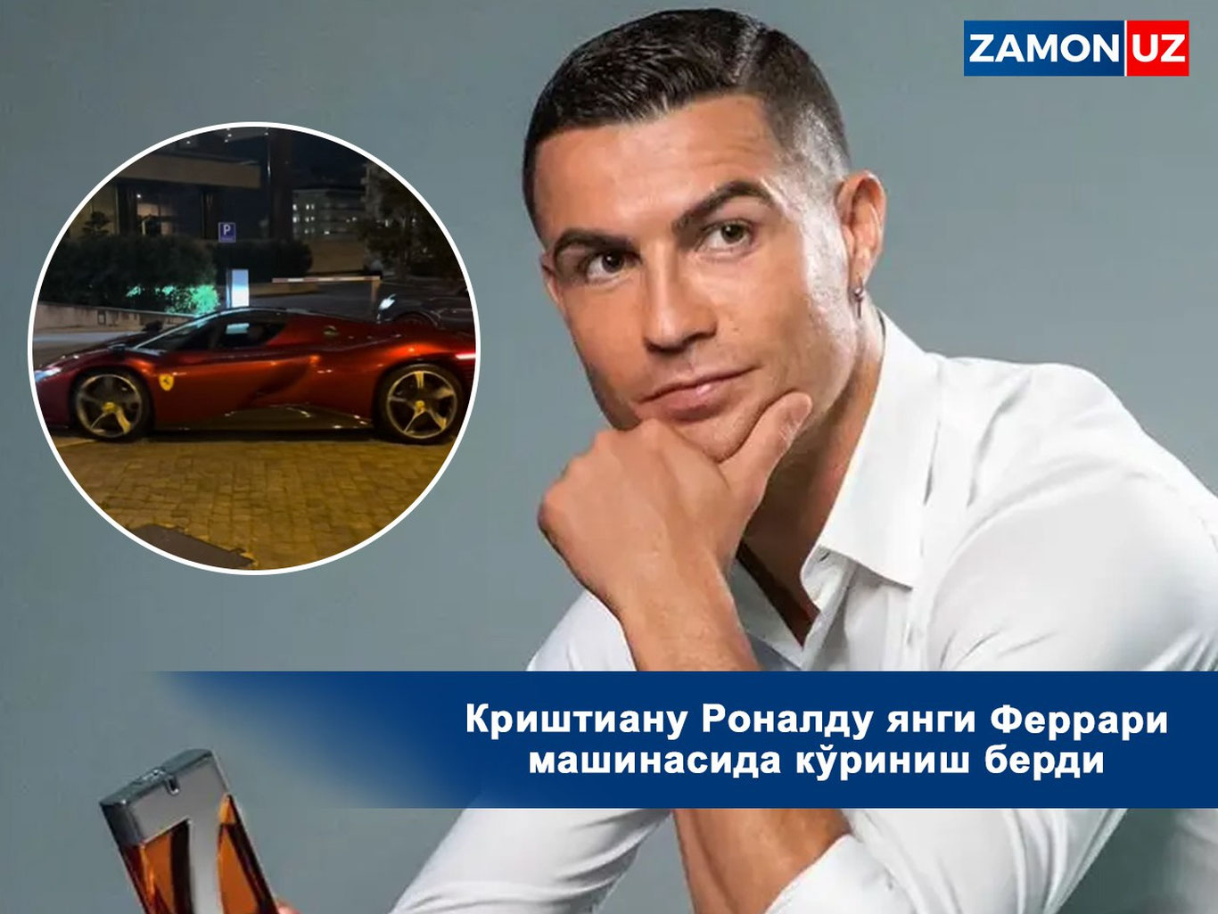 Krishtianu Ronaldu yangi Ferrari mashinasida ko‘rinish berdi