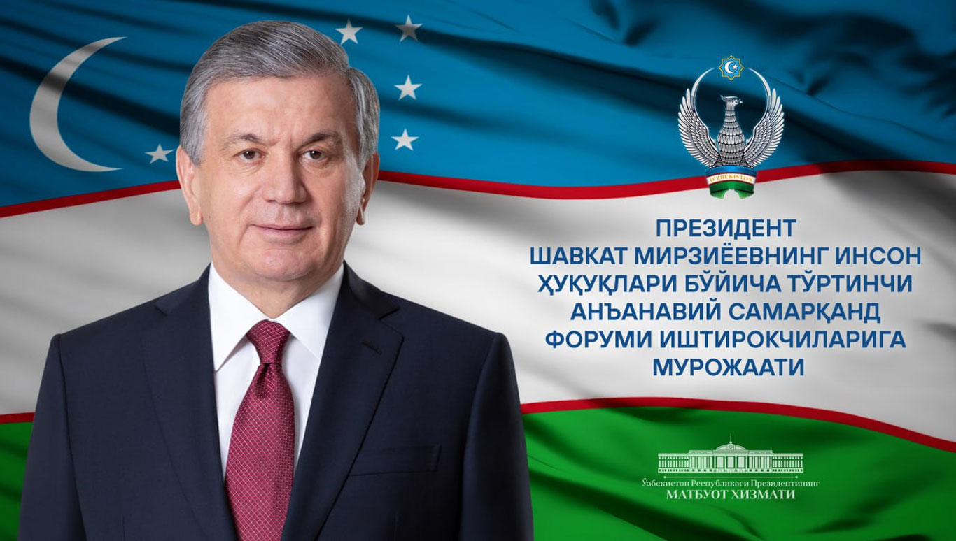 Самарқандда инсон ҳуқуқлари бўйича тўртинчи форум бошланди