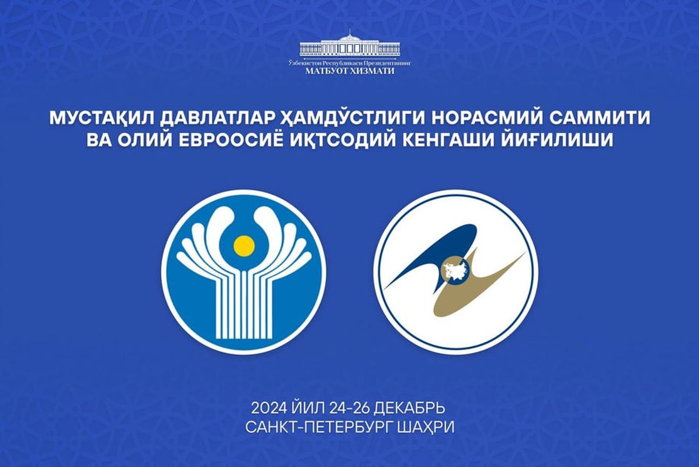 Шавкат Мирзиёев Санкт-Петербург шаҳрига боради