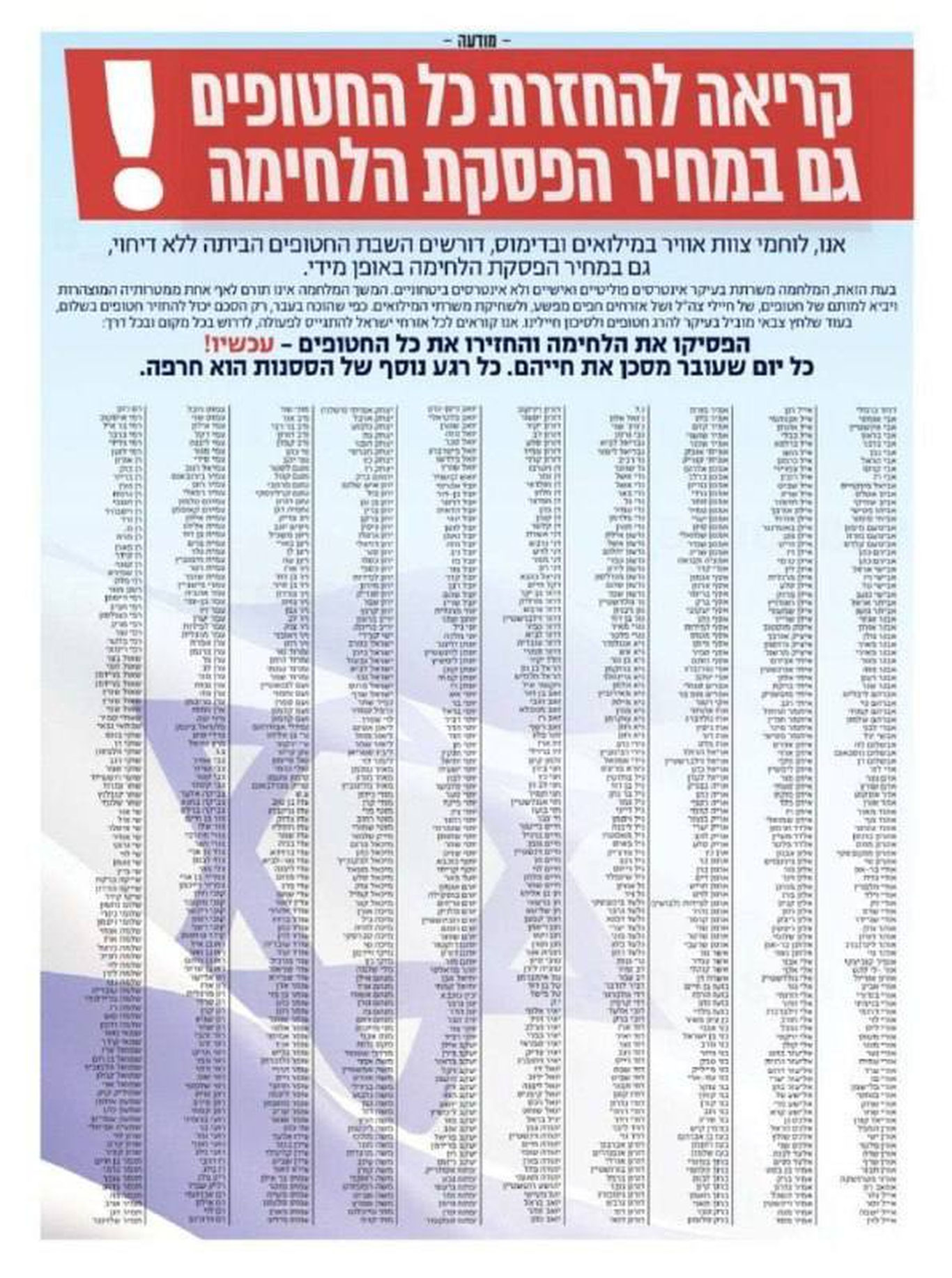 Isroil harbiylari G‘azoda urushni to‘xtatishni so‘ramoqda