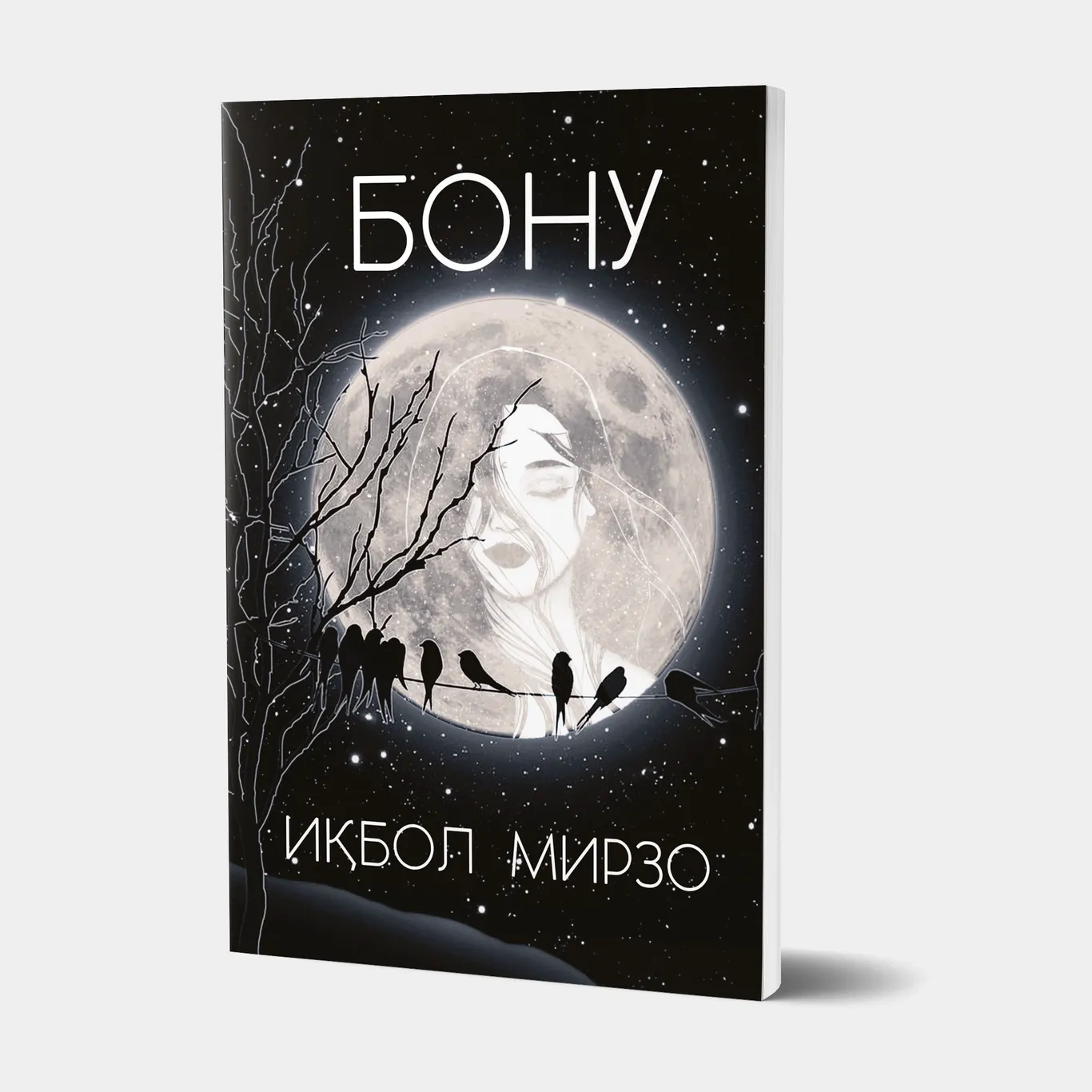 “Бону”: ҳалол яшаш, матонат ва бардош ҳақида китоб