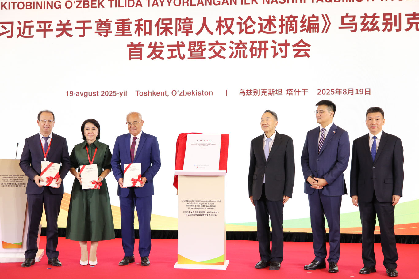 Хитой раҳбарининг асари илк бор ўзбек тилида чоп этилди