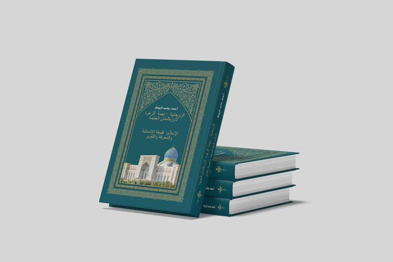 Iraqi writer's book about Uzbekistan has been published.