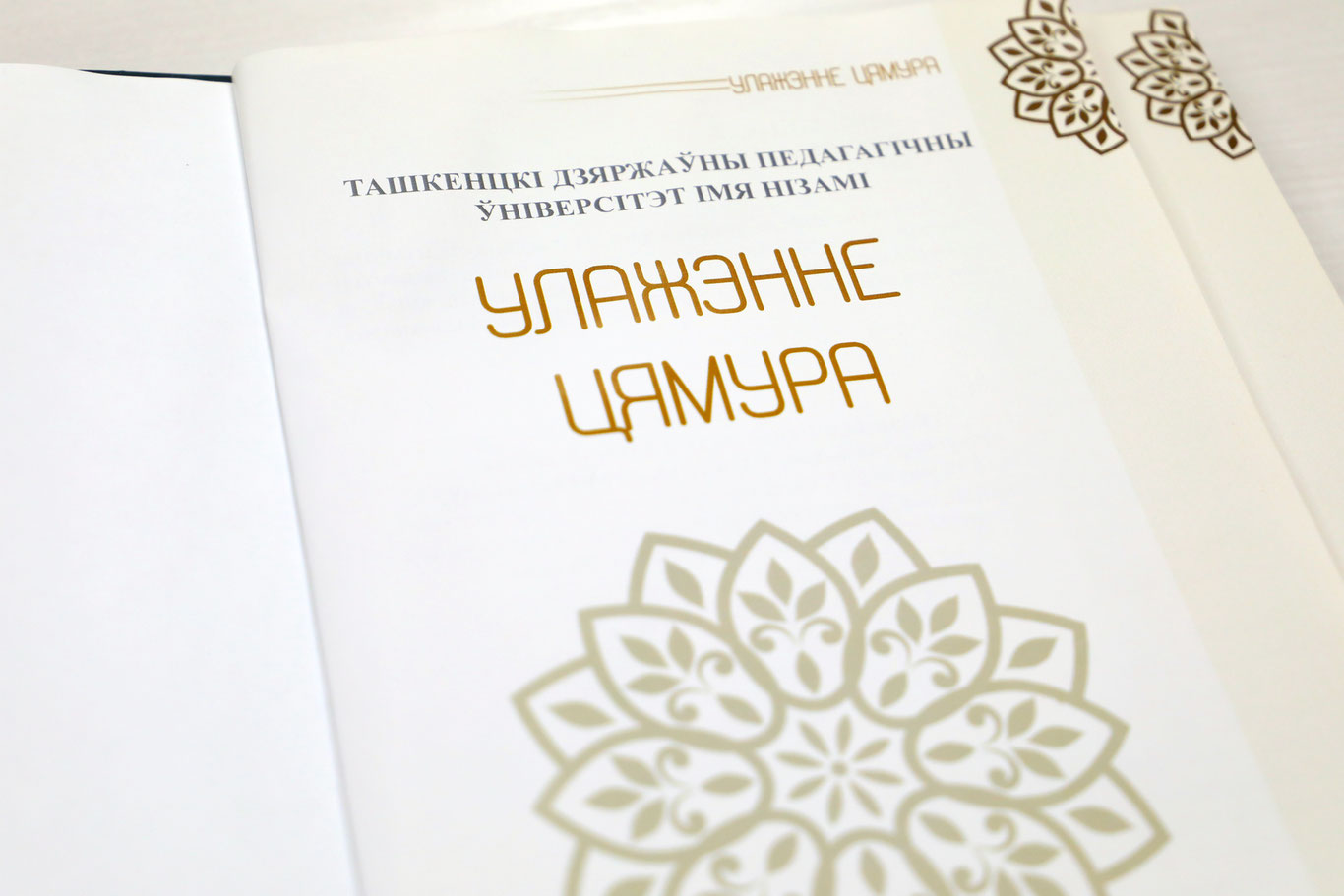 “Темур тузуклари” илк бор беларус тилига таржима қилинди